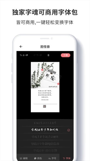 图怪兽app截图