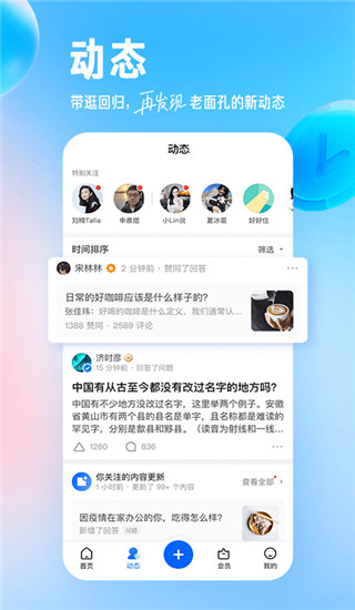 知乎app官方版下载截图