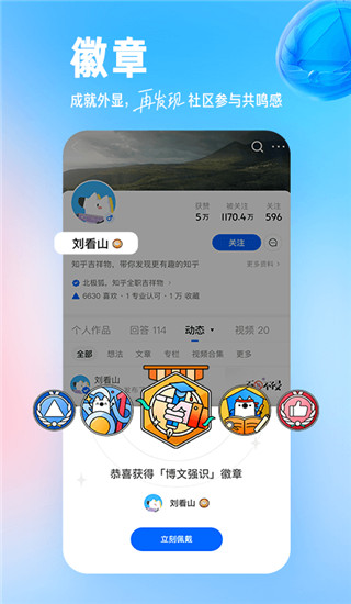 知乎app官方版下载截图