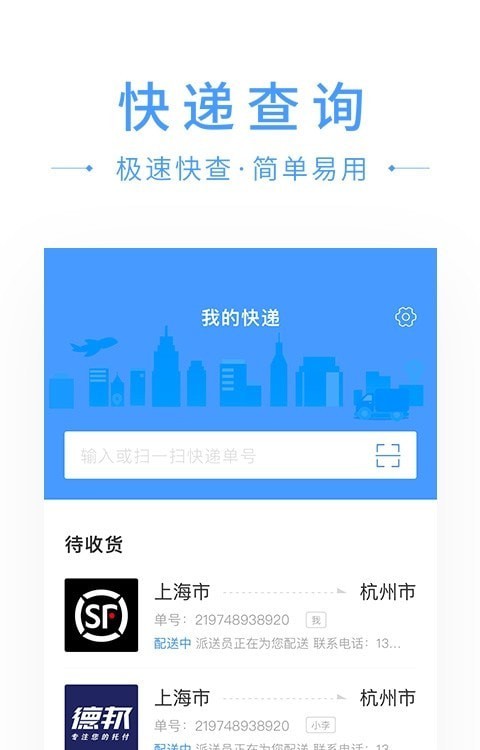 物流搜搜app下载截图