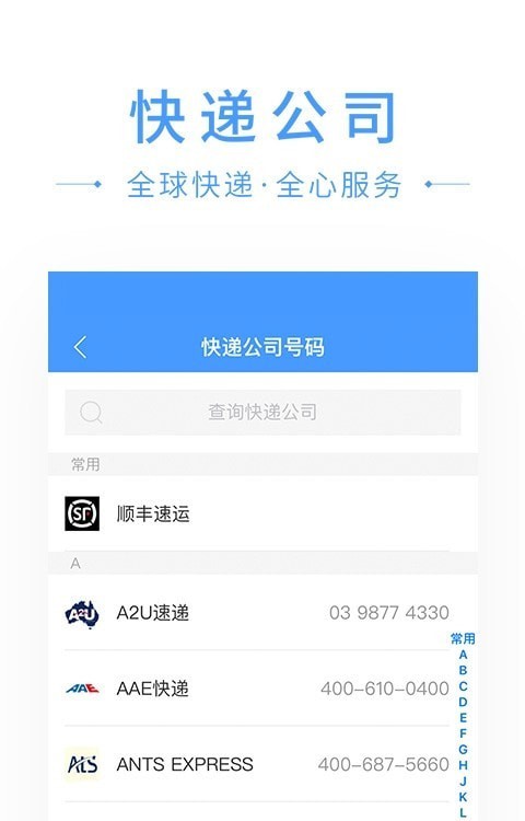 物流搜搜app下载截图