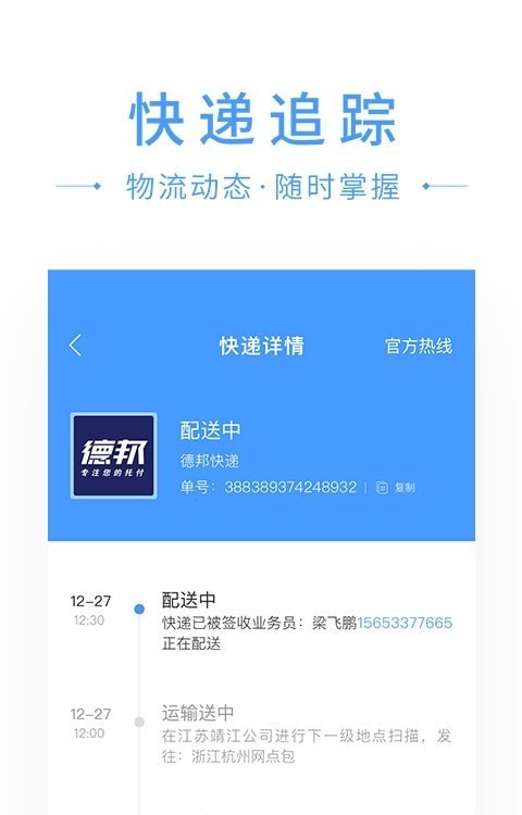 物流搜搜app下载截图