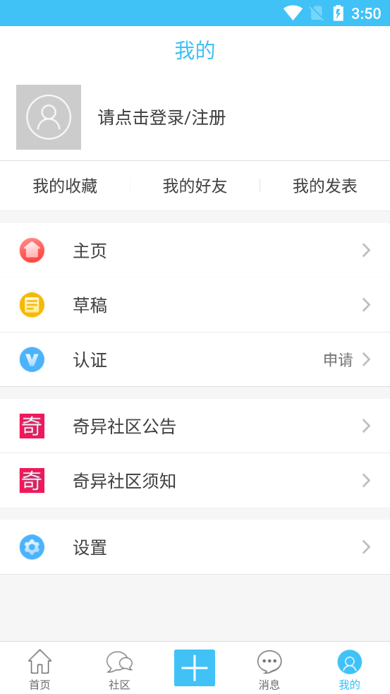 奇异社区app(游戏辅助社区资源) 3.0.10最新版截图