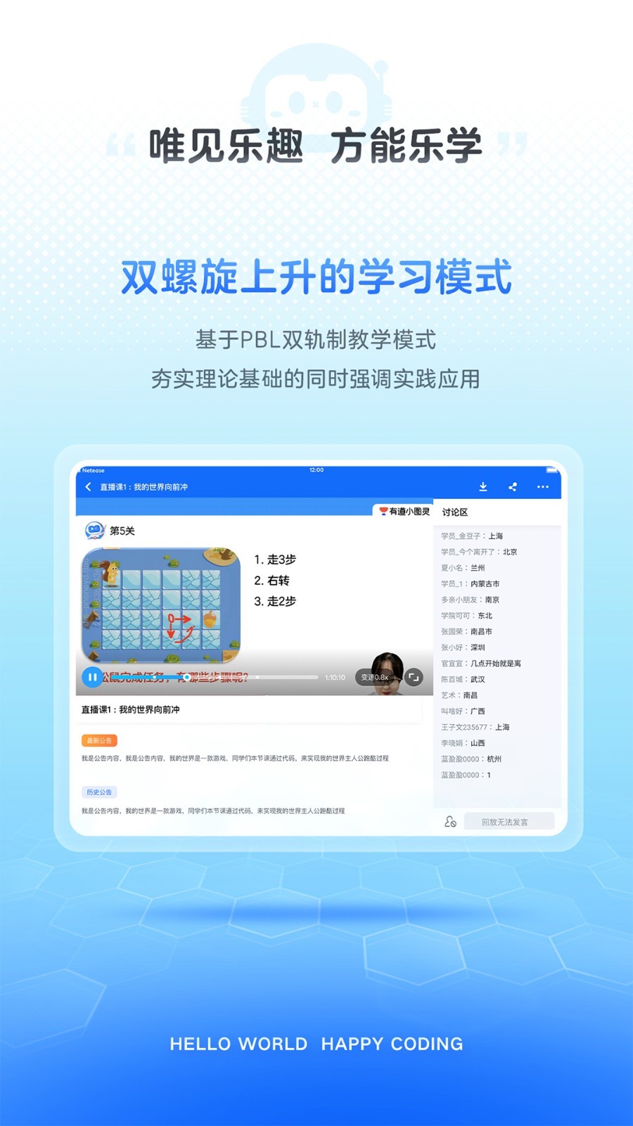 有道编程app下载截图