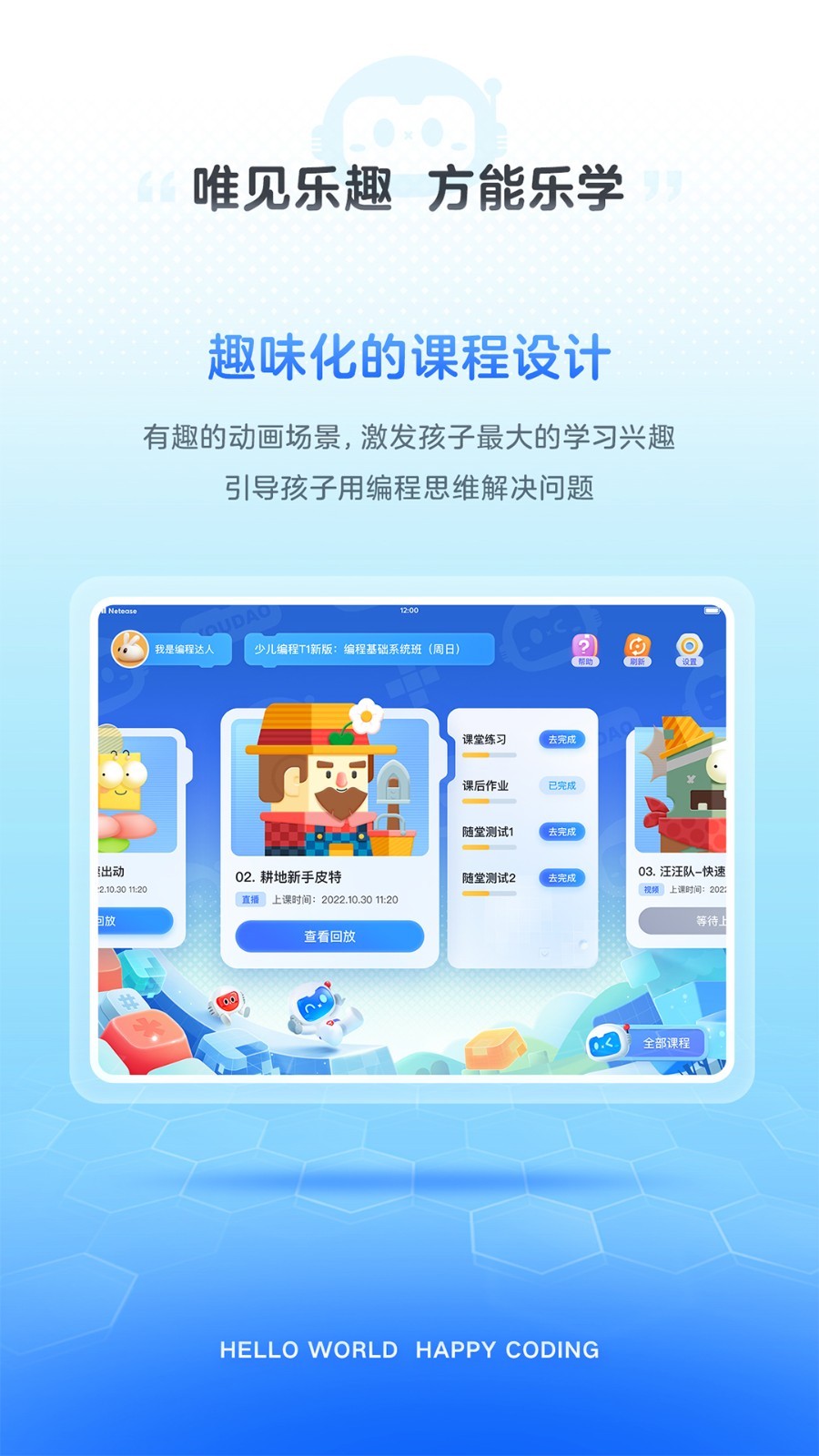 有道编程app下载截图