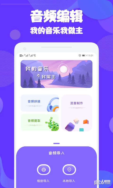 Ad音频编辑大师截图