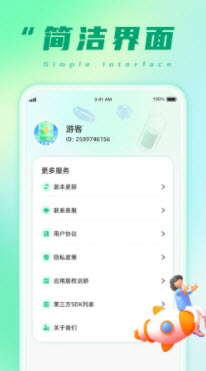 掌上充电宝app下载截图