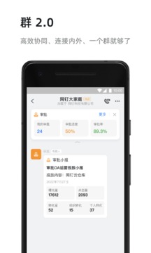 钉钉app官方版下载截图