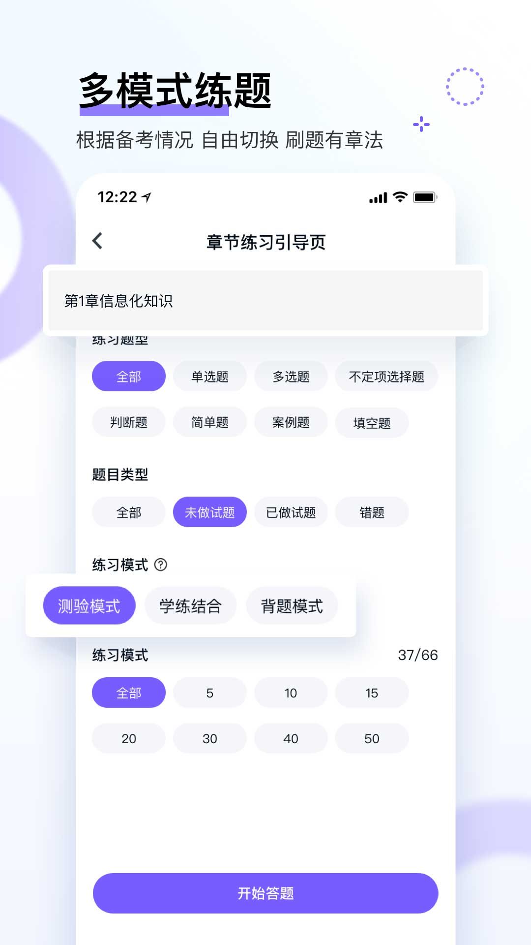 软考快题库app截图