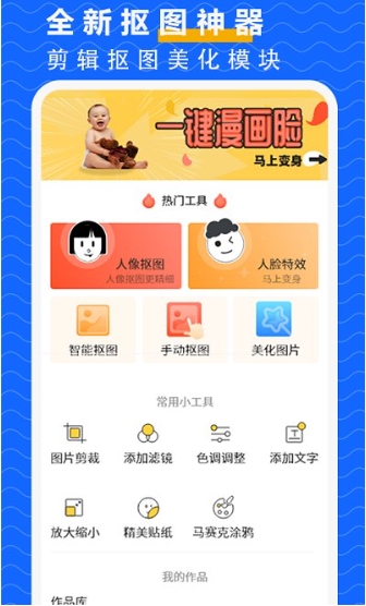 人像抠图背景app正版下载截图