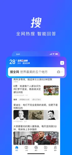 qq浏览器最新版下载截图