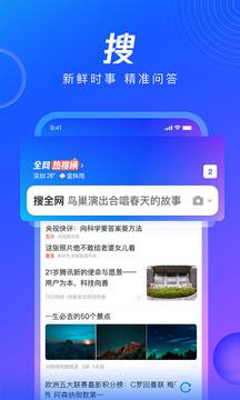 QQ浏览器手机版下载截图