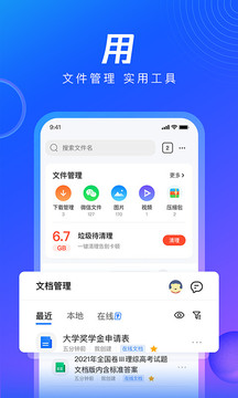 QQ浏览器手机版下载截图