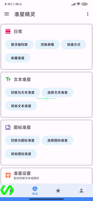 准星精灵app下载最新版截图