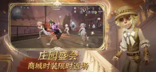 第五人格网易版最新下载截图