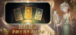 第五人格网易版最新下载截图