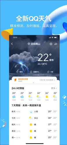 QQ2024最新版下载截图