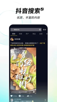 抖音app官方版下载截图