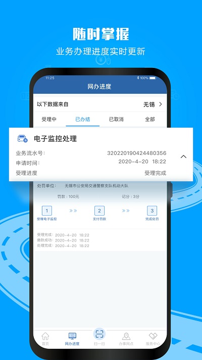 交管12123App官网版最新下载安装截图