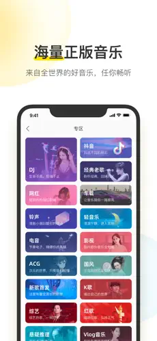 酷我音乐2024最新版下载截图