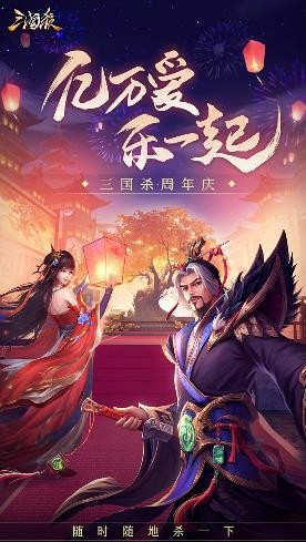 三国杀最新版截图