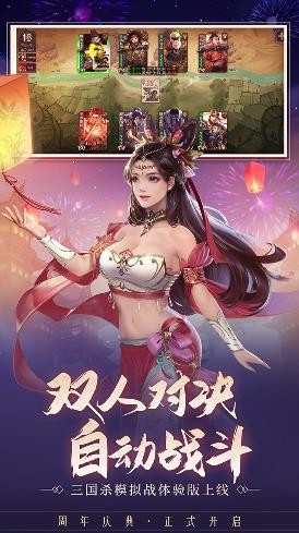 三国杀最新版截图