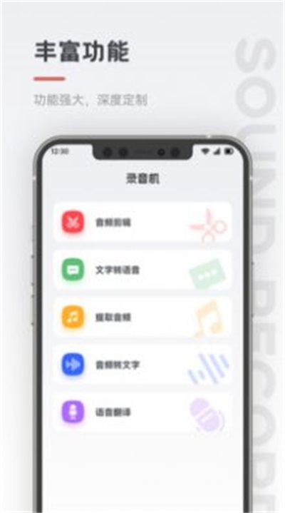 保密录音机app官方版截图