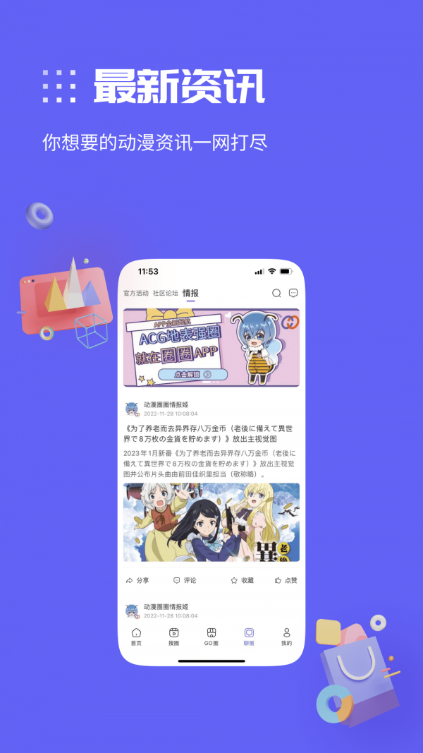 动漫圈圈app截图