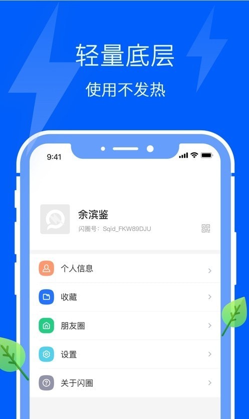 　闪圈app截图