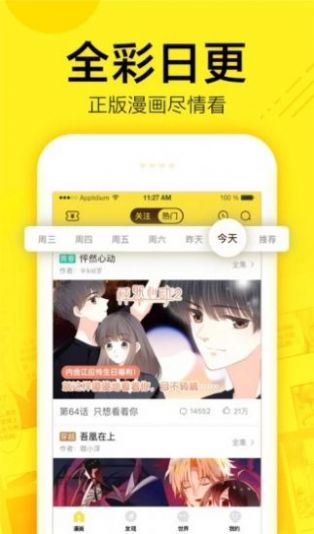 漫瓜瓜漫画免费版截图