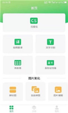 文档扫描助手app安卓版截图