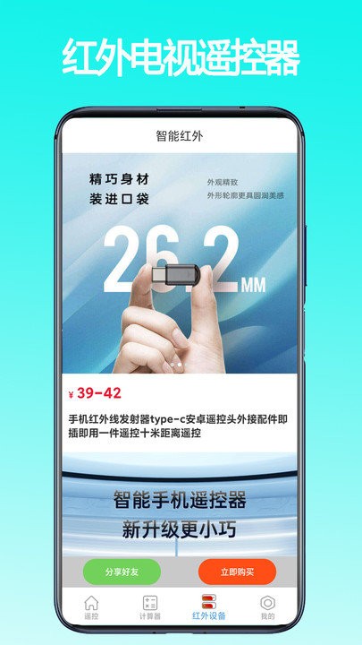 万能红外遥控器app截图