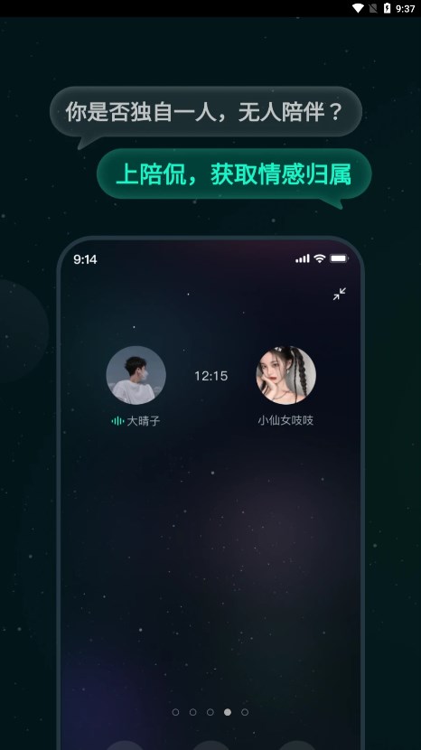 陪侃app截图