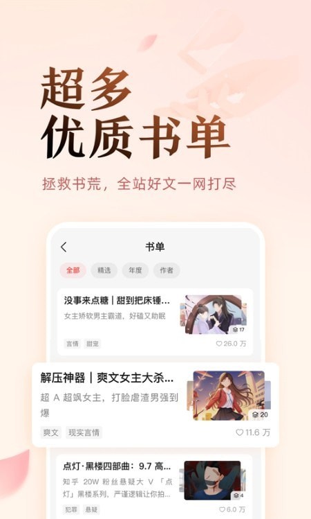 盐言故事app截图