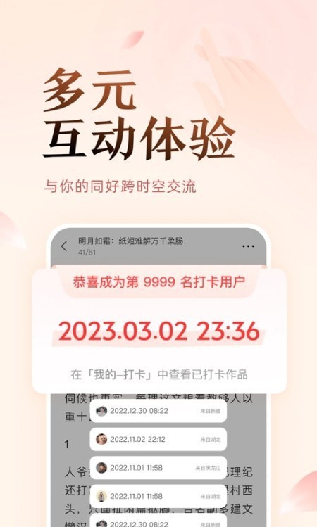 盐言故事app截图