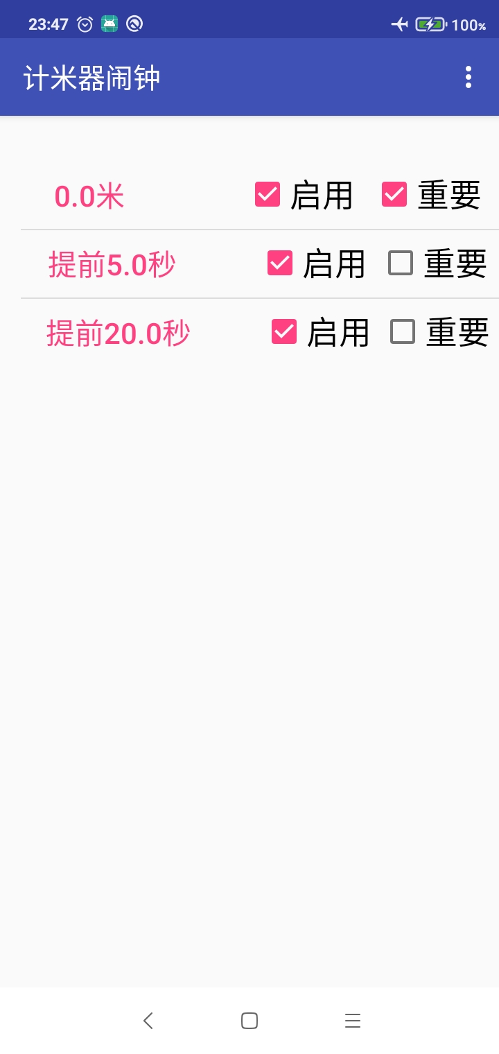 计米器闹钟app安卓版截图