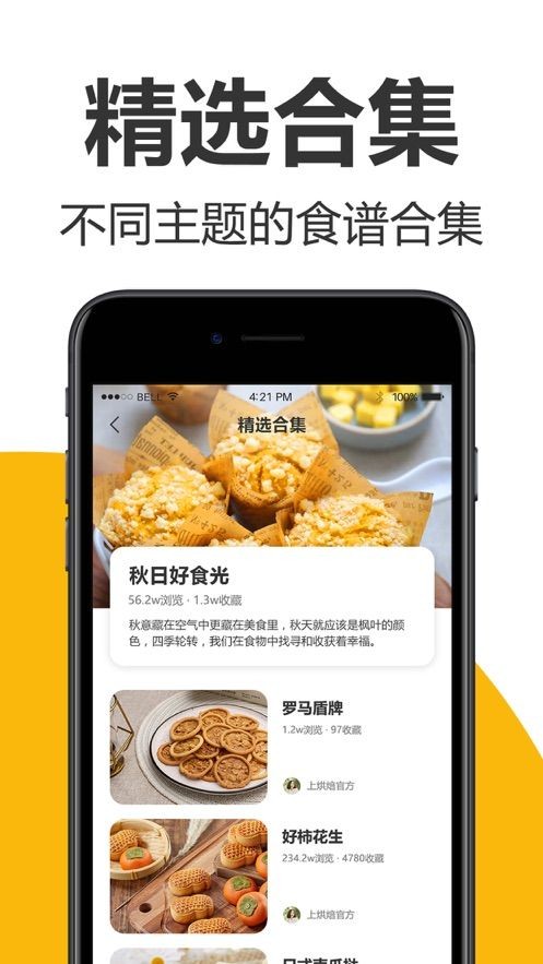 海氏烘焙app截图