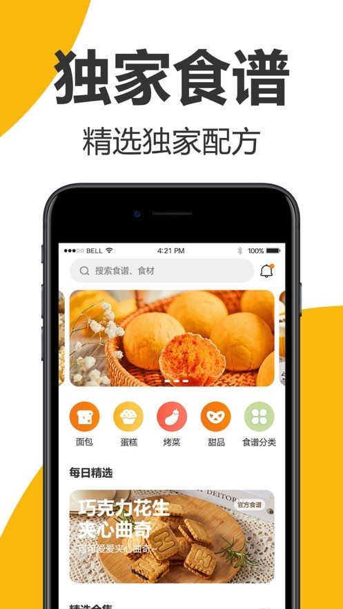 海氏烘焙app截图