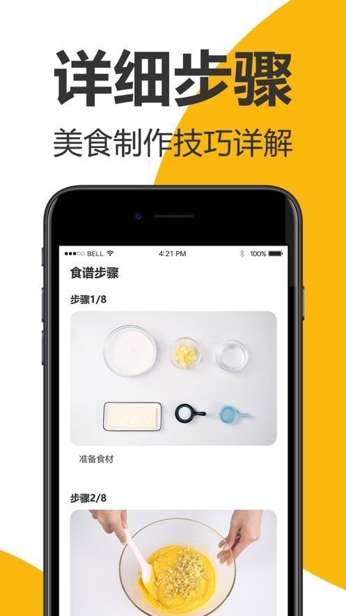 海氏烘焙app截图