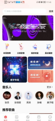 幻藏音乐app截图