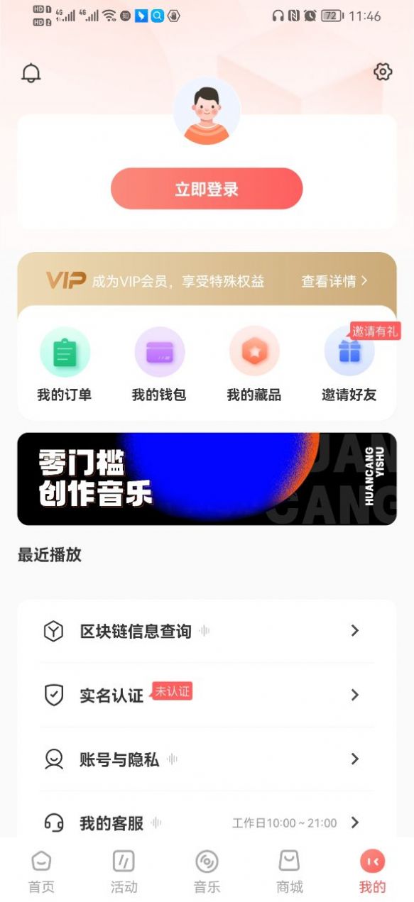 幻藏音乐app截图