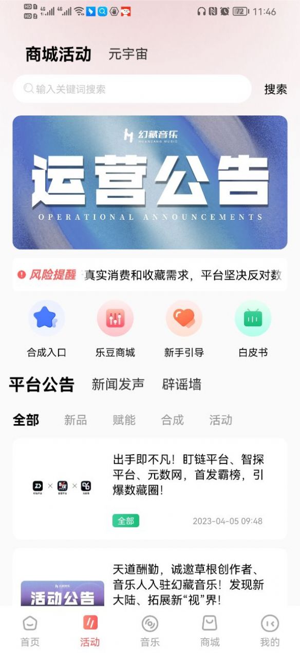 幻藏音乐app截图