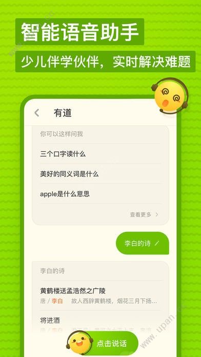 有道儿童词典APP截图