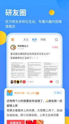 研小白app截图