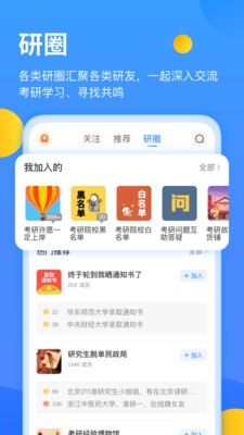 研小白app截图