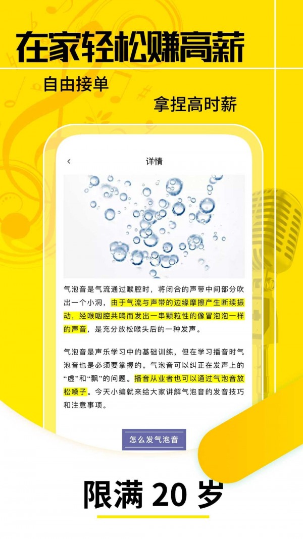 想学配音兼职app截图