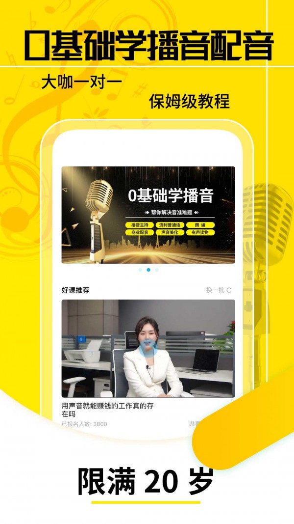 想学配音兼职app截图