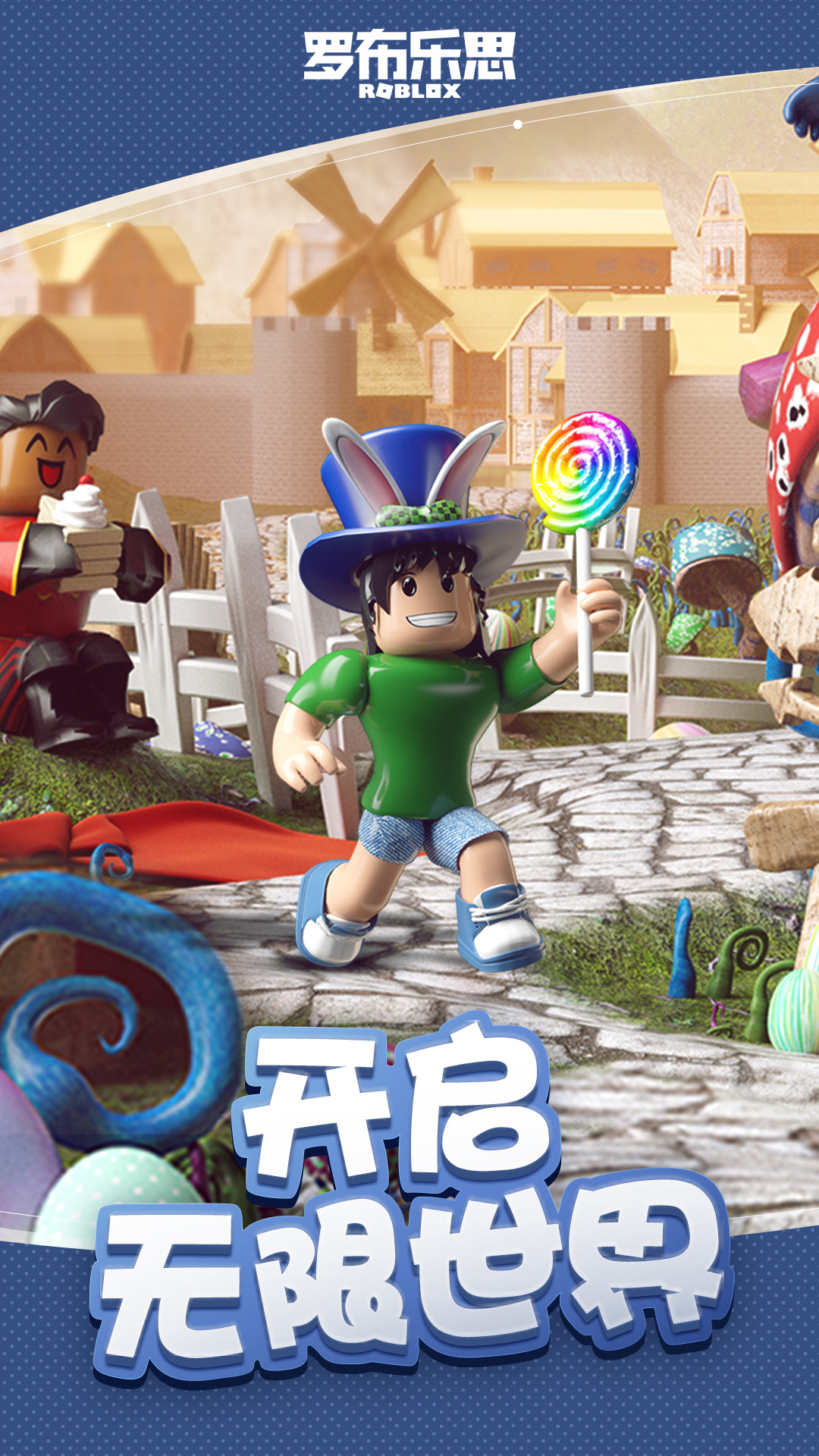 roblox手机版中文版截图