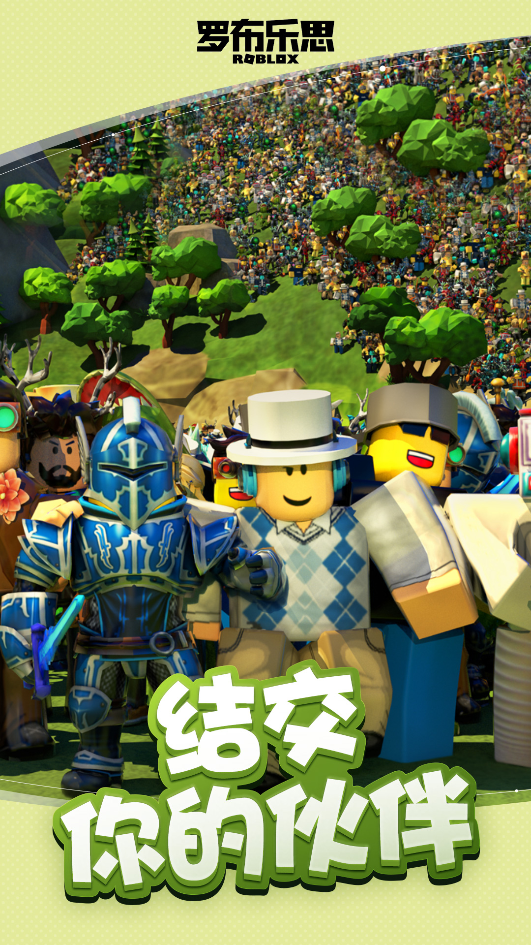 roblox手机版中文版截图