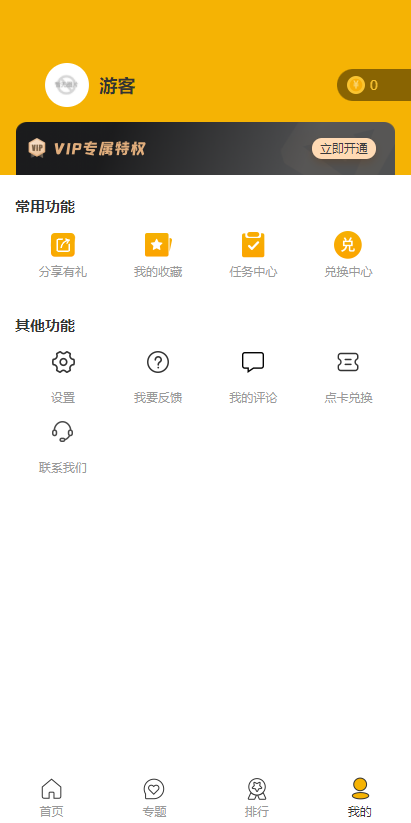 新视觉影院手机App下载安装截图